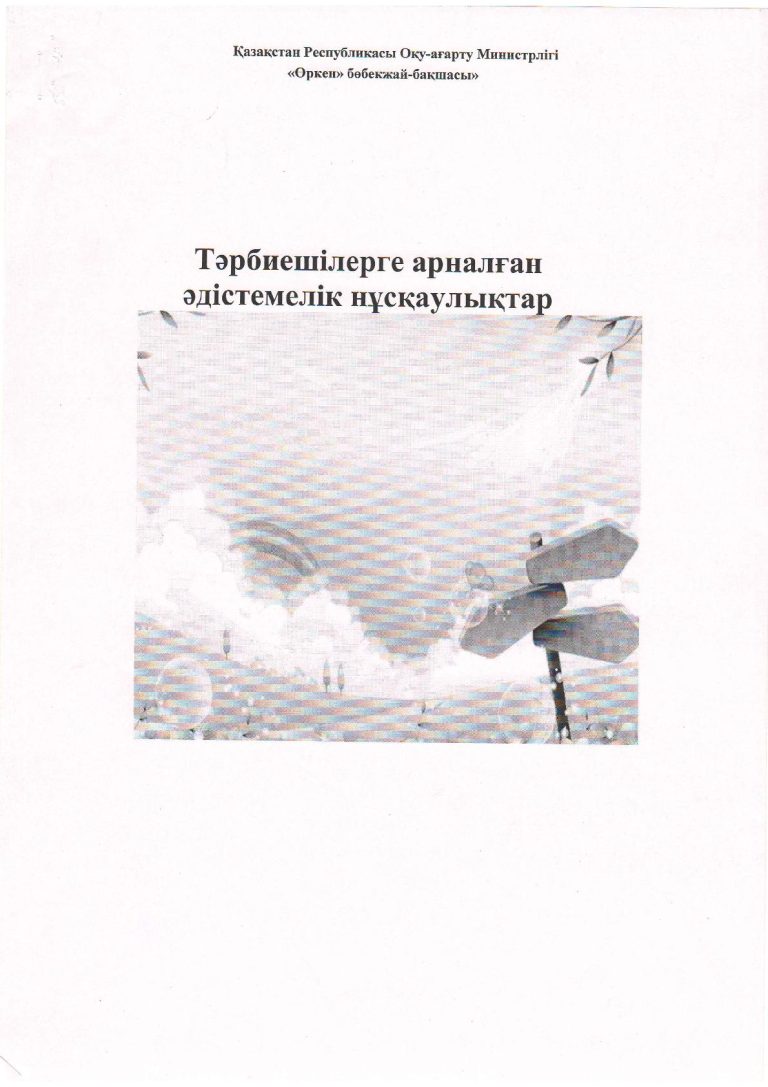 нұсқаулық-001