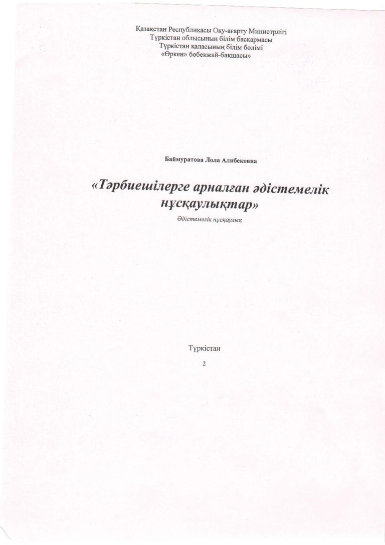 нұсқаулық-002