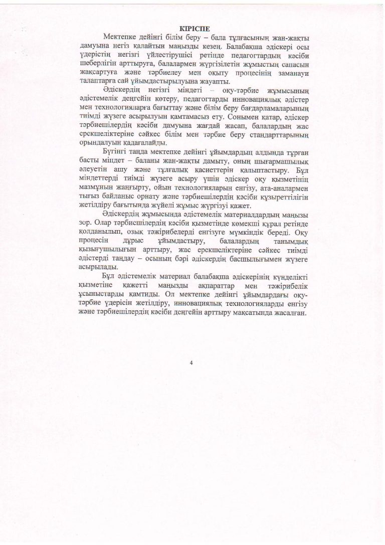 нұсқаулық-004