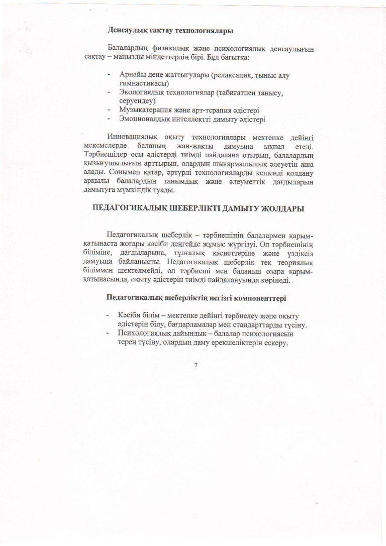 нұсқаулық-007