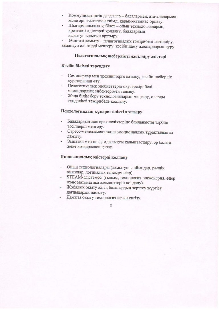 нұсқаулық-008