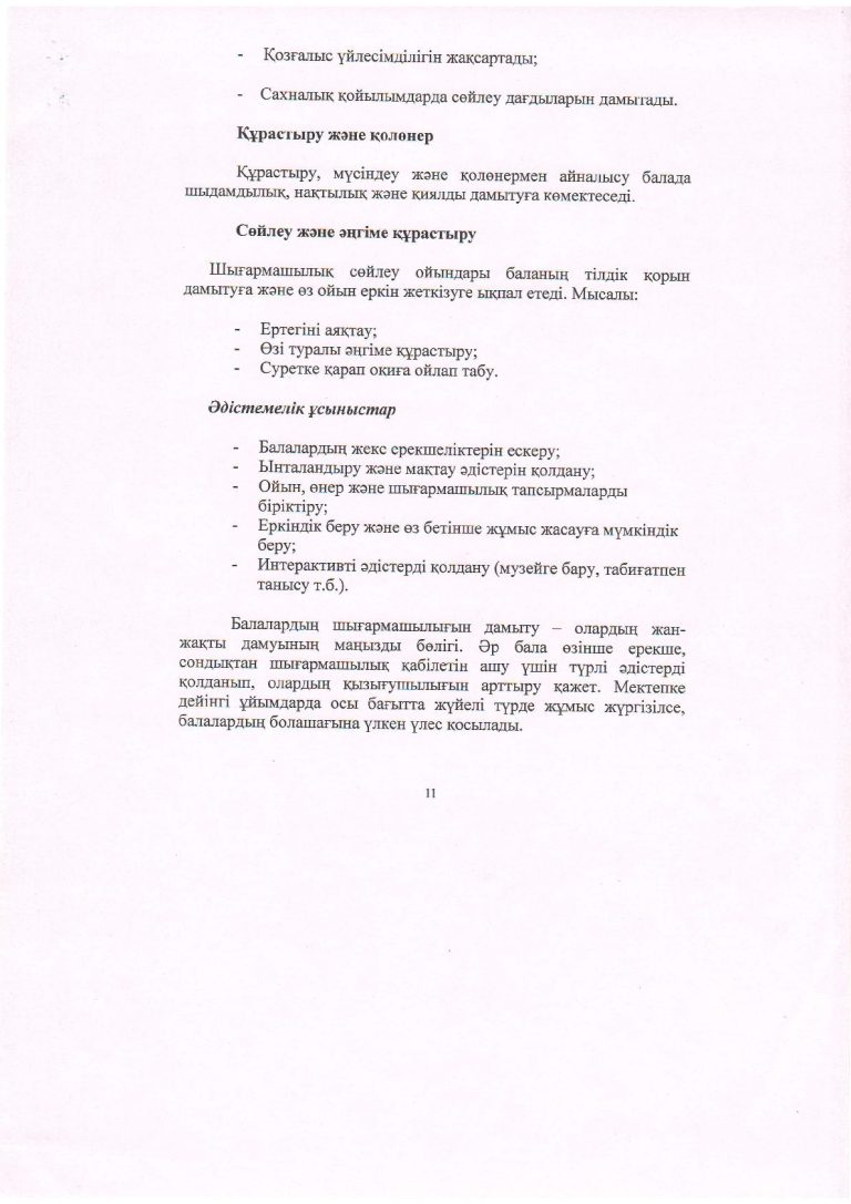 нұсқаулық-011